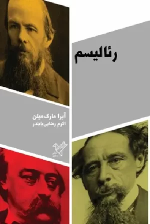 کتاب رئالیسم