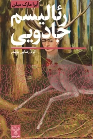 کتاب رئالیسم جادویی