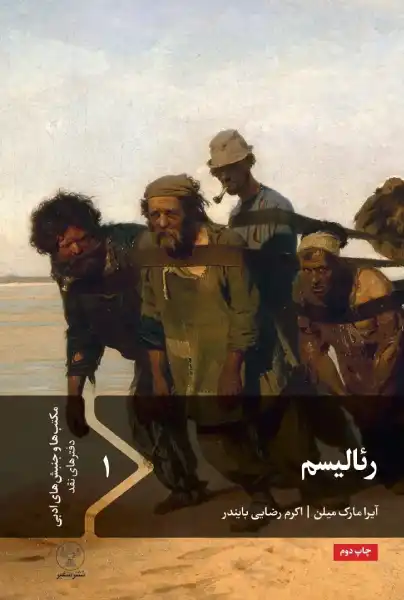 رئالیسم