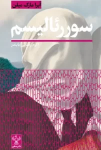 کتاب سوررئالیسم
