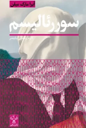 کتاب سوررئالیسم