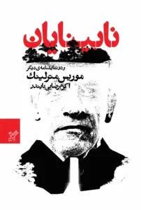 کتاب نا‌بینایان