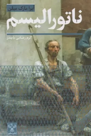 کتاب ناتورالیسم