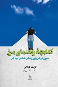 کتاب کتابچۀ راهنمای‌ مرز