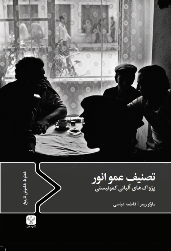 تصنیف عمو انور