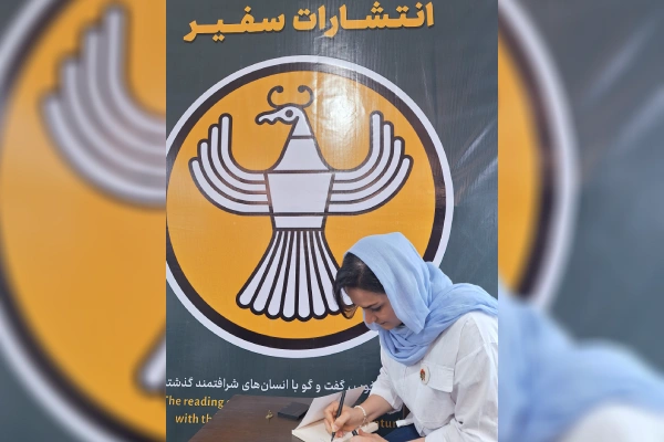 حضور نشر سفیر در نمایشگاه