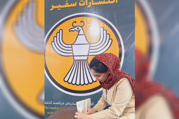 حضور نشر سفیر در نمایشگاه