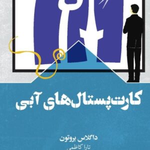 کارت پستال های آبی